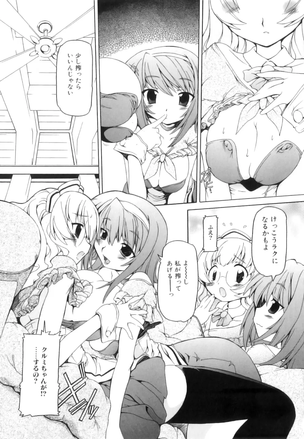 つゆだくフタナリ娘 Page.104