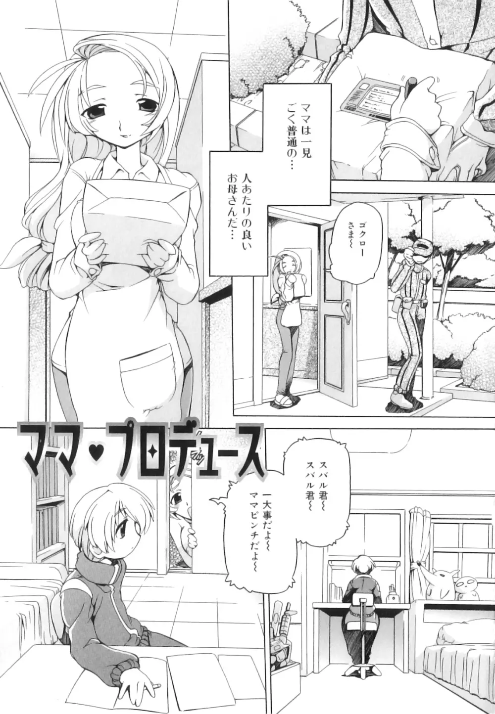 つゆだくフタナリ娘 Page.118