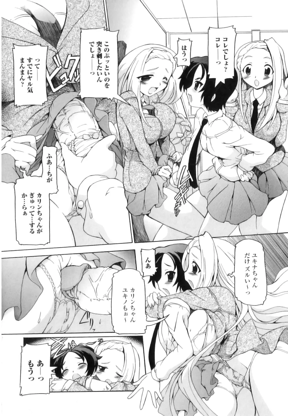 つゆだくフタナリ娘 Page.25