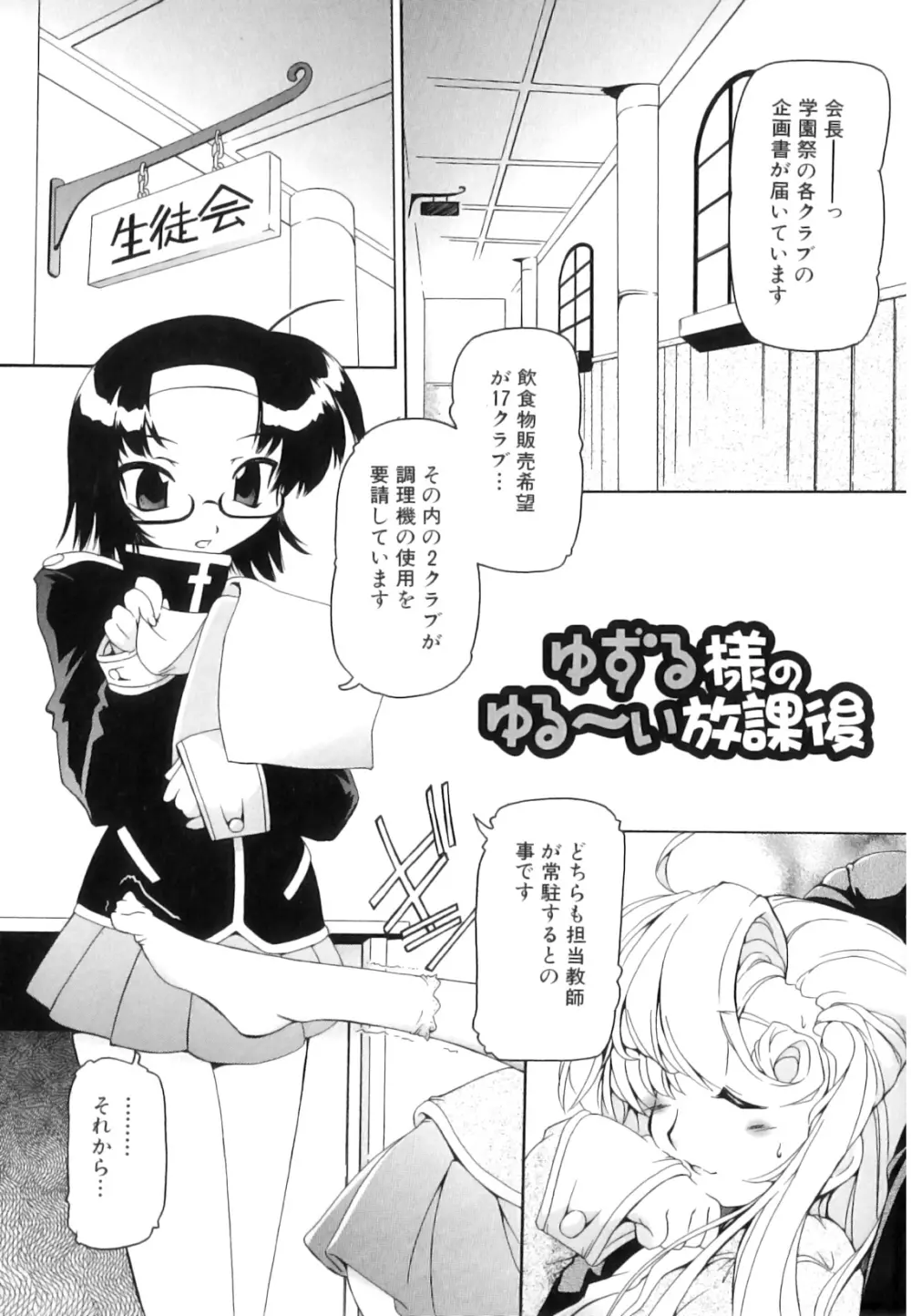 つゆだくフタナリ娘 Page.86