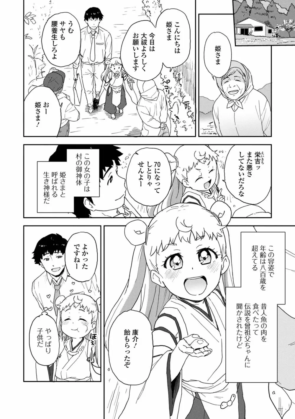 ロリババア専門アンソロジー 千代娘 巻の弍 Page.36