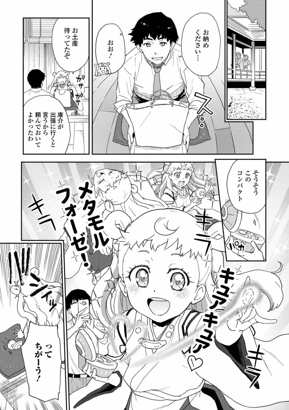 ロリババア専門アンソロジー 千代娘 巻の弍 Page.37