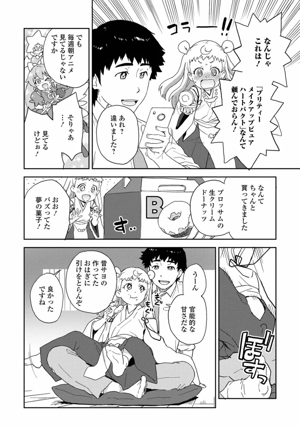 ロリババア専門アンソロジー 千代娘 巻の弍 Page.38