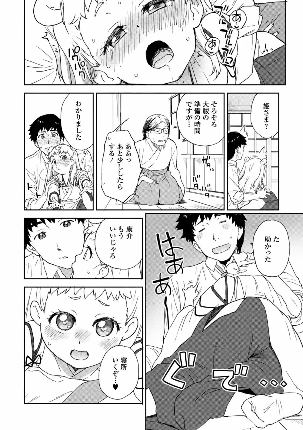 ロリババア専門アンソロジー 千代娘 巻の弍 Page.42