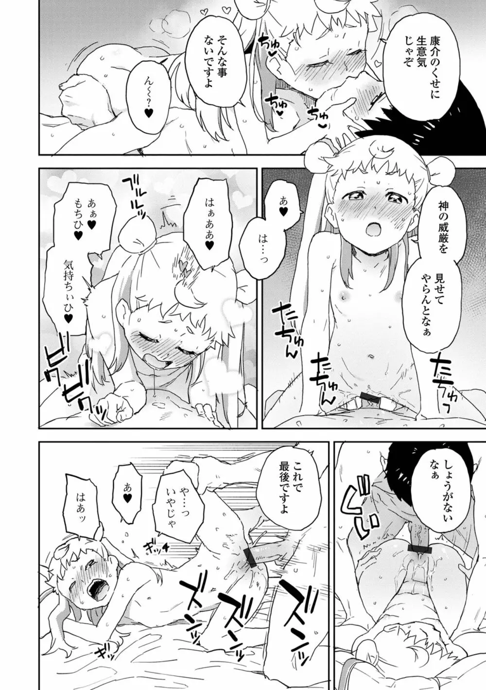 ロリババア専門アンソロジー 千代娘 巻の弍 Page.48