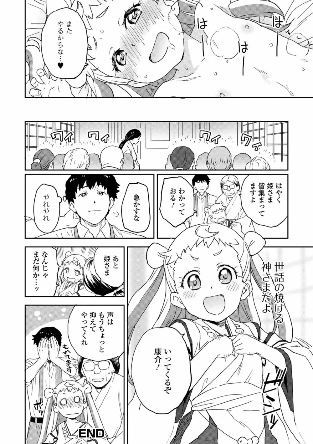 ロリババア専門アンソロジー 千代娘 巻の弍 Page.50