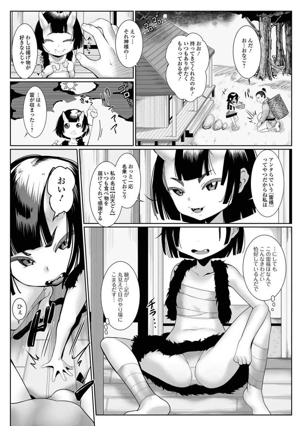 ロリババア専門アンソロジー 千代娘 巻の弍 Page.52