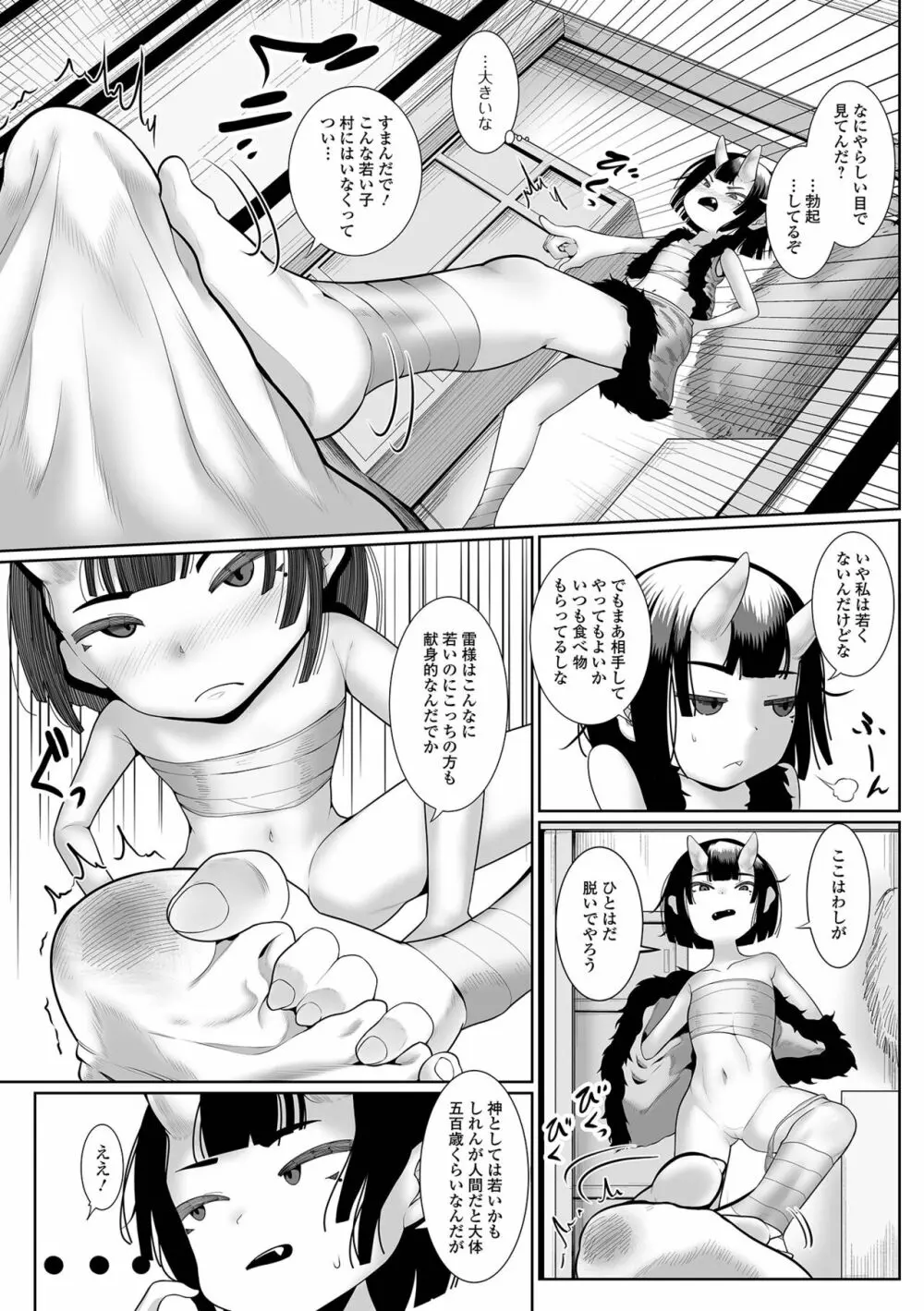 ロリババア専門アンソロジー 千代娘 巻の弍 Page.53