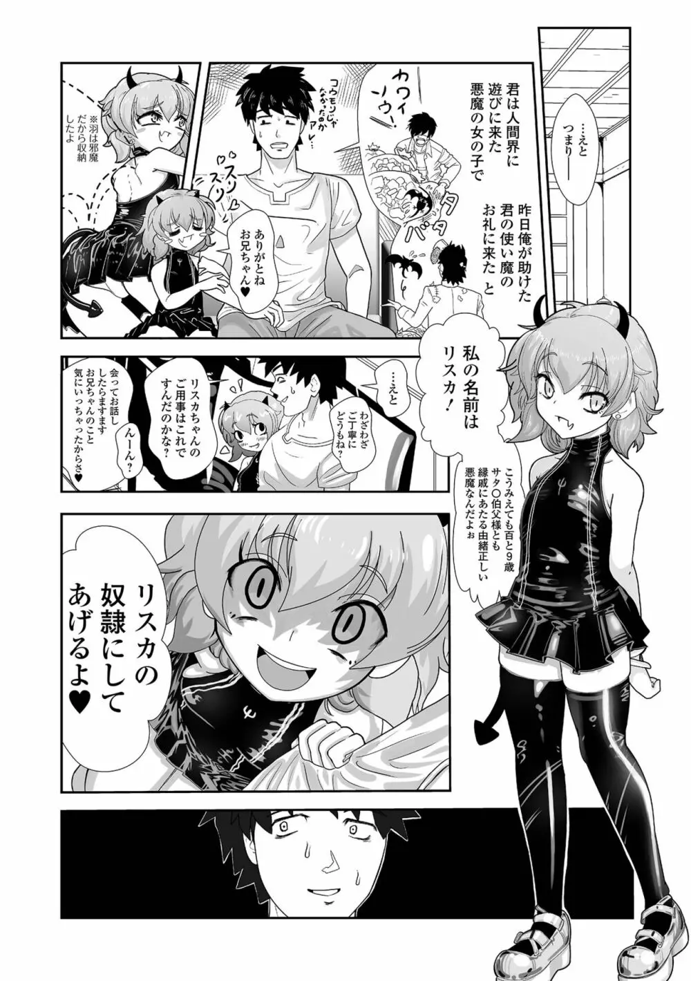 ロリババア専門アンソロジー 千代娘 巻の弍 Page.68