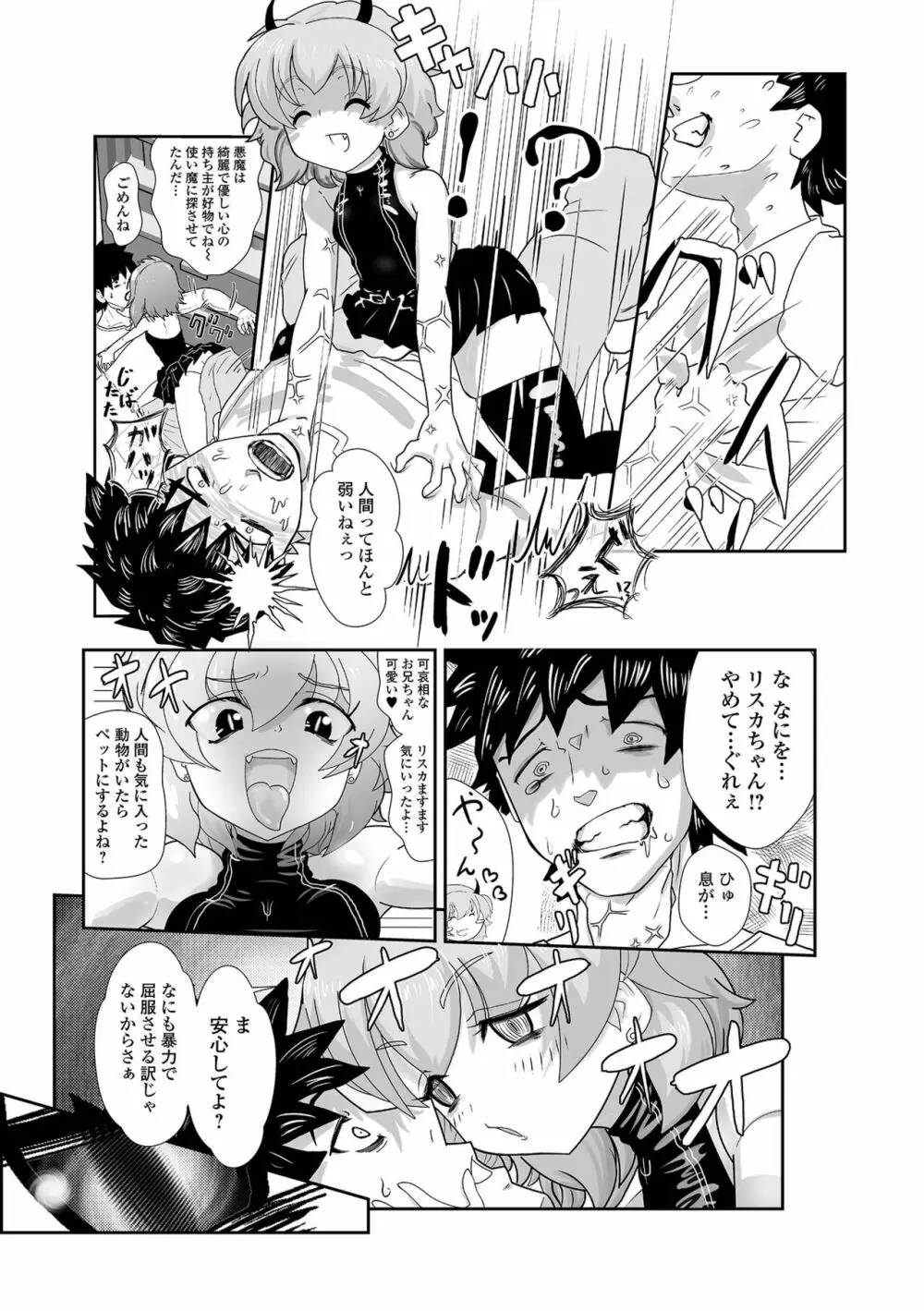 ロリババア専門アンソロジー 千代娘 巻の弍 Page.69