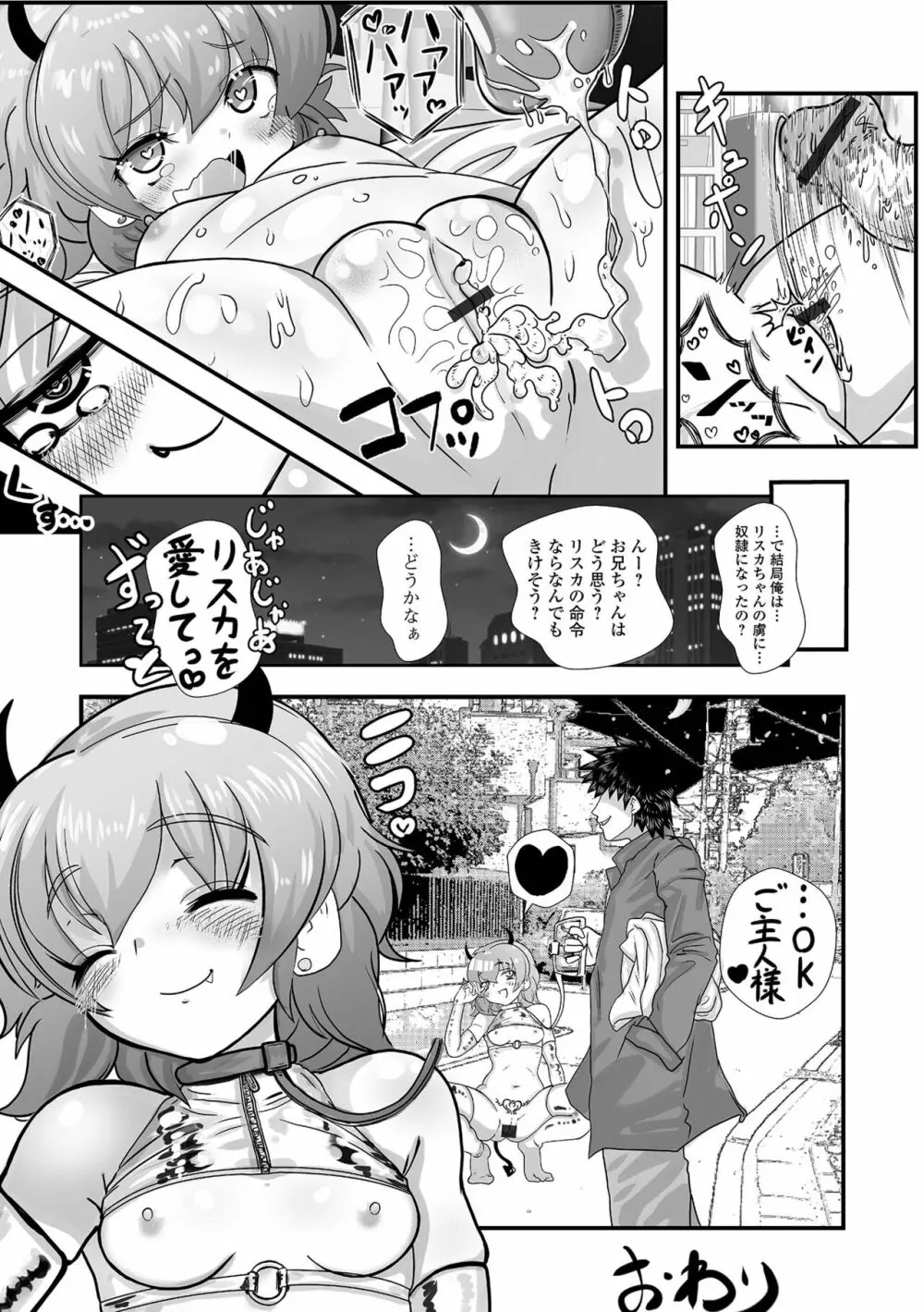 ロリババア専門アンソロジー 千代娘 巻の弍 Page.90