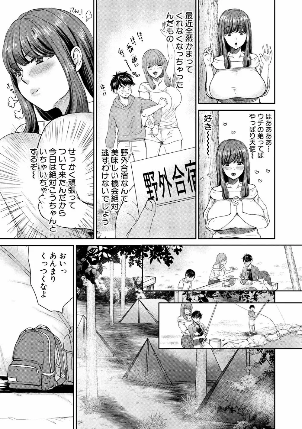 搾りきり姉ぼでぃ Page.109