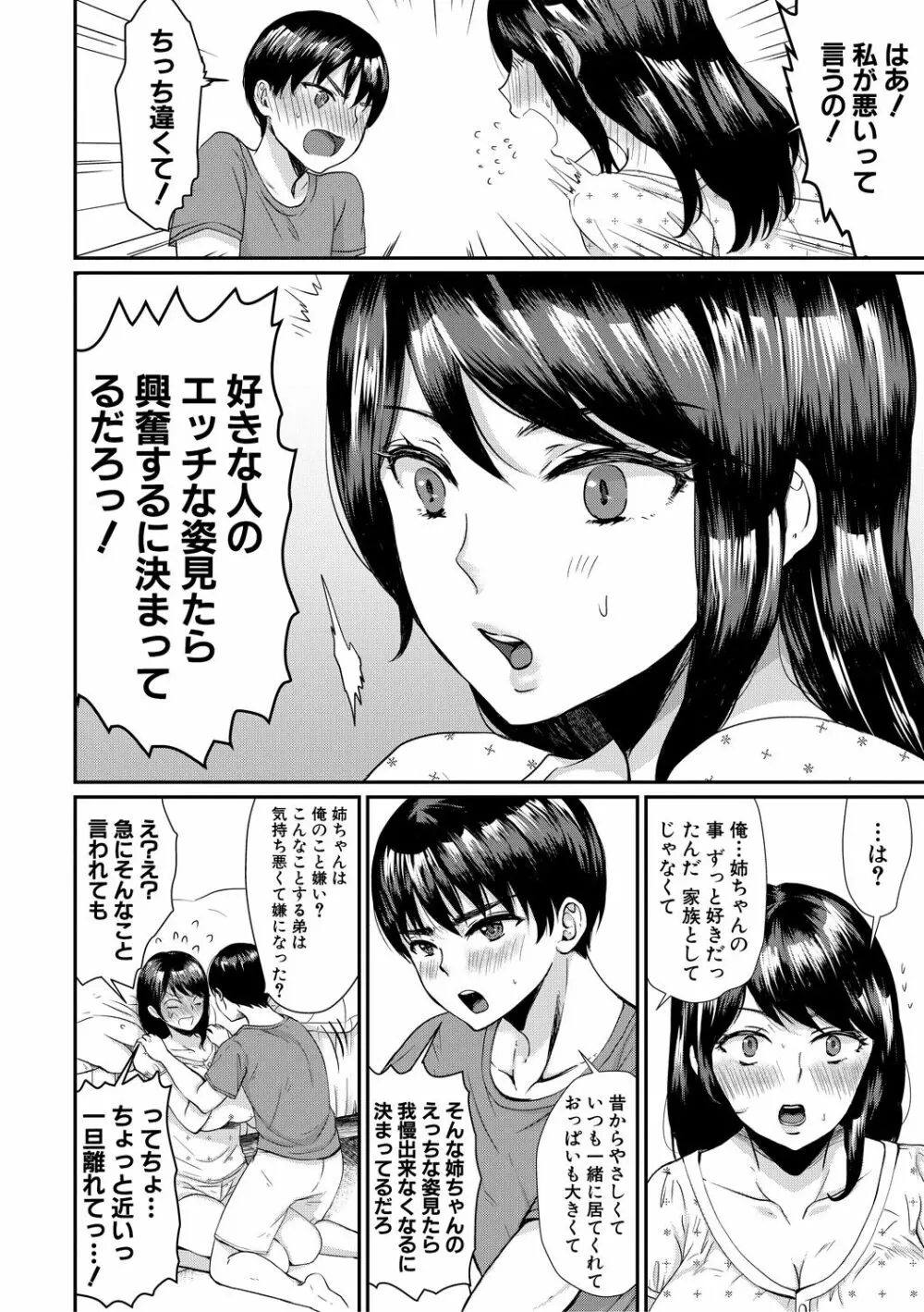 搾りきり姉ぼでぃ Page.148