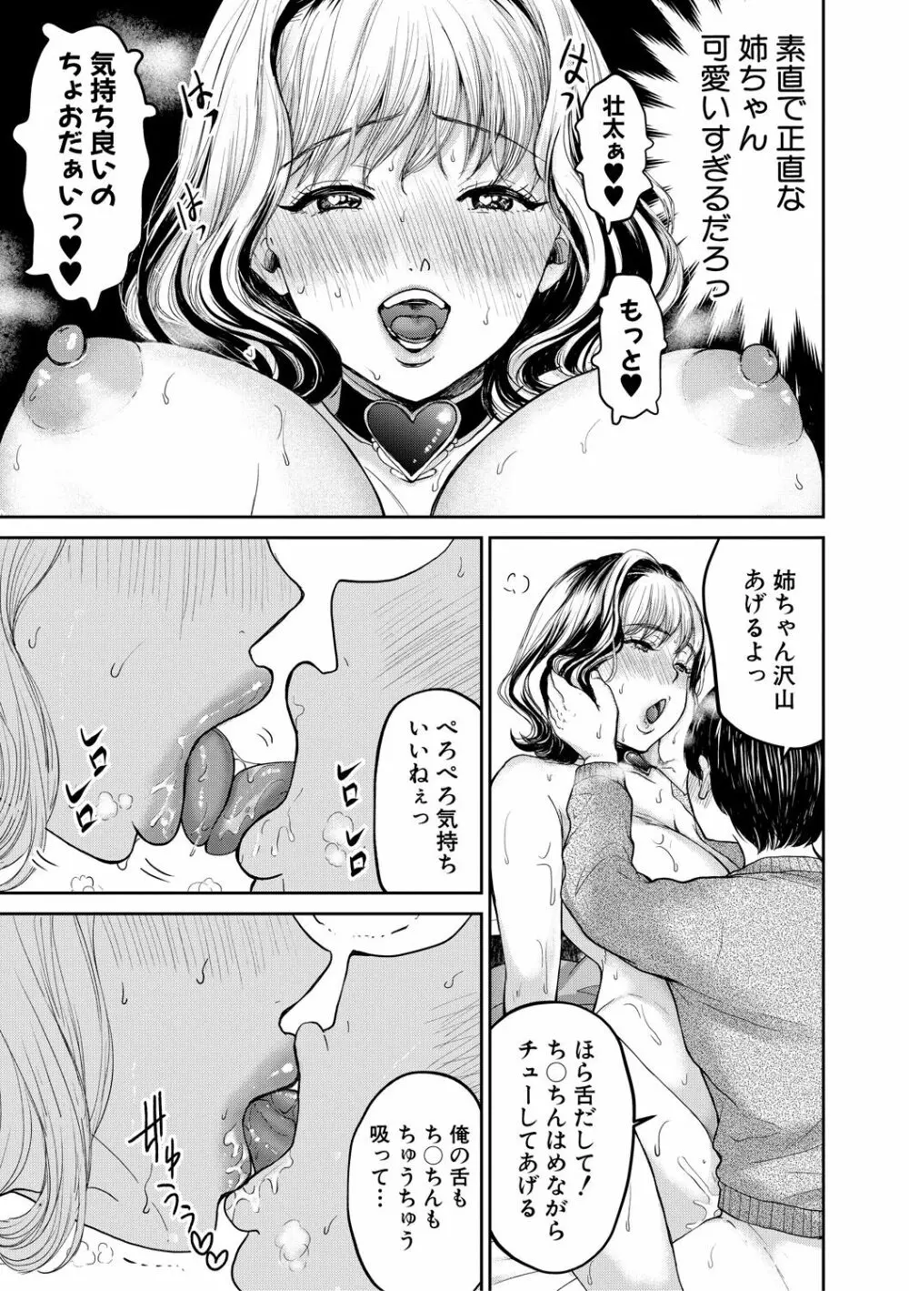 搾りきり姉ぼでぃ Page.35