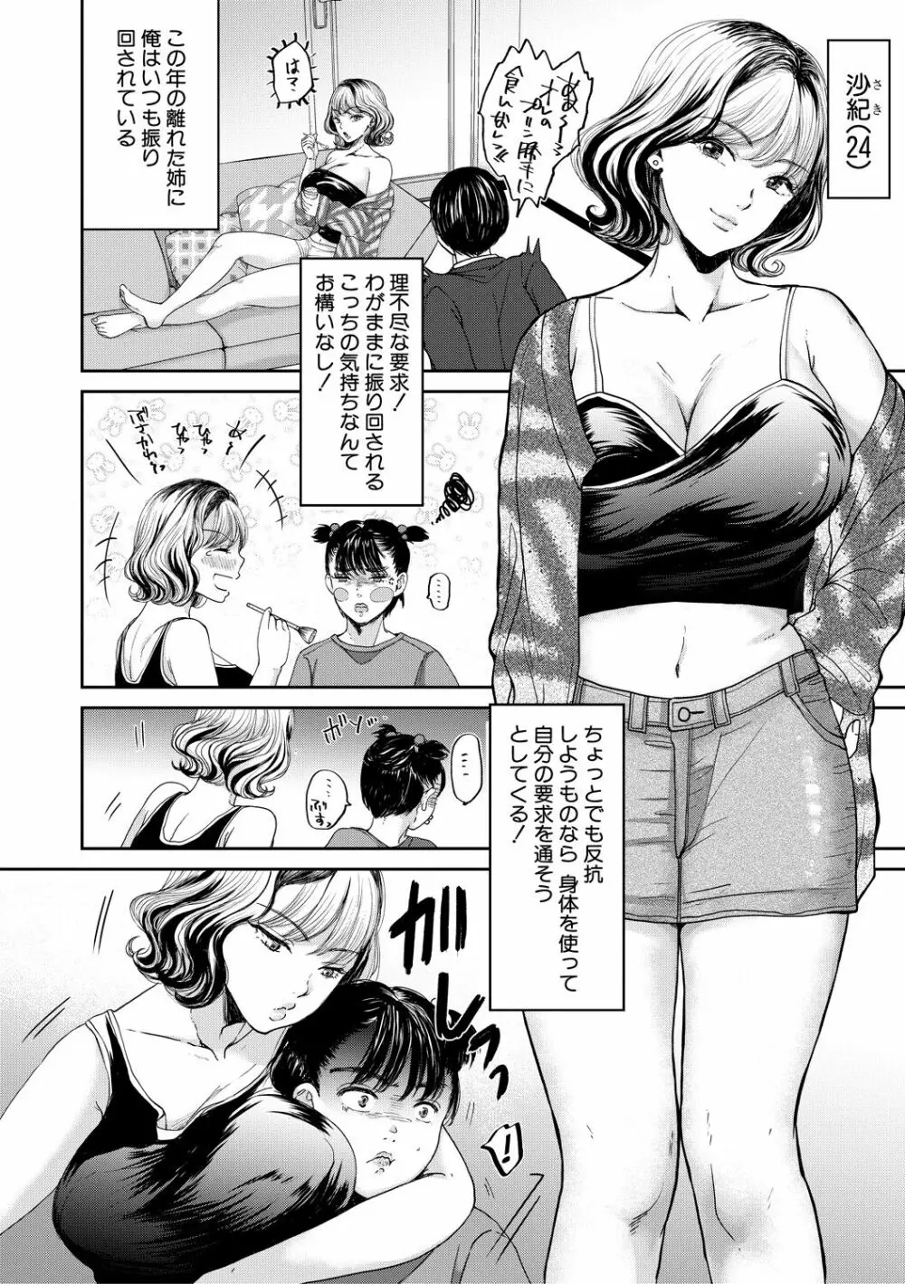 搾りきり姉ぼでぃ Page.4