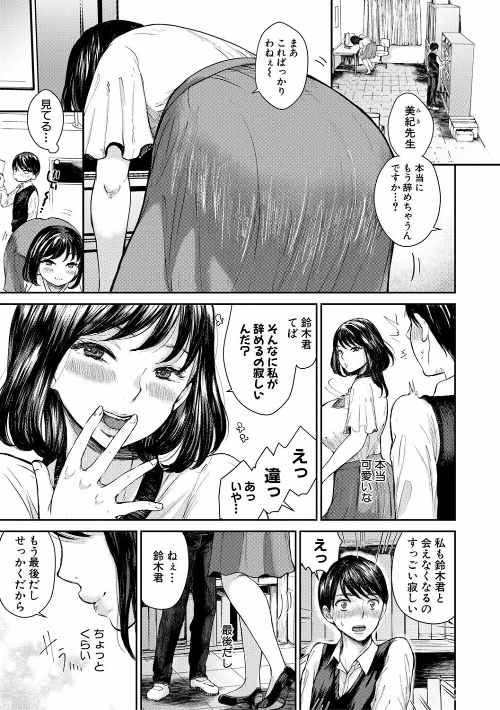 搾りきり姉ぼでぃ Page.45