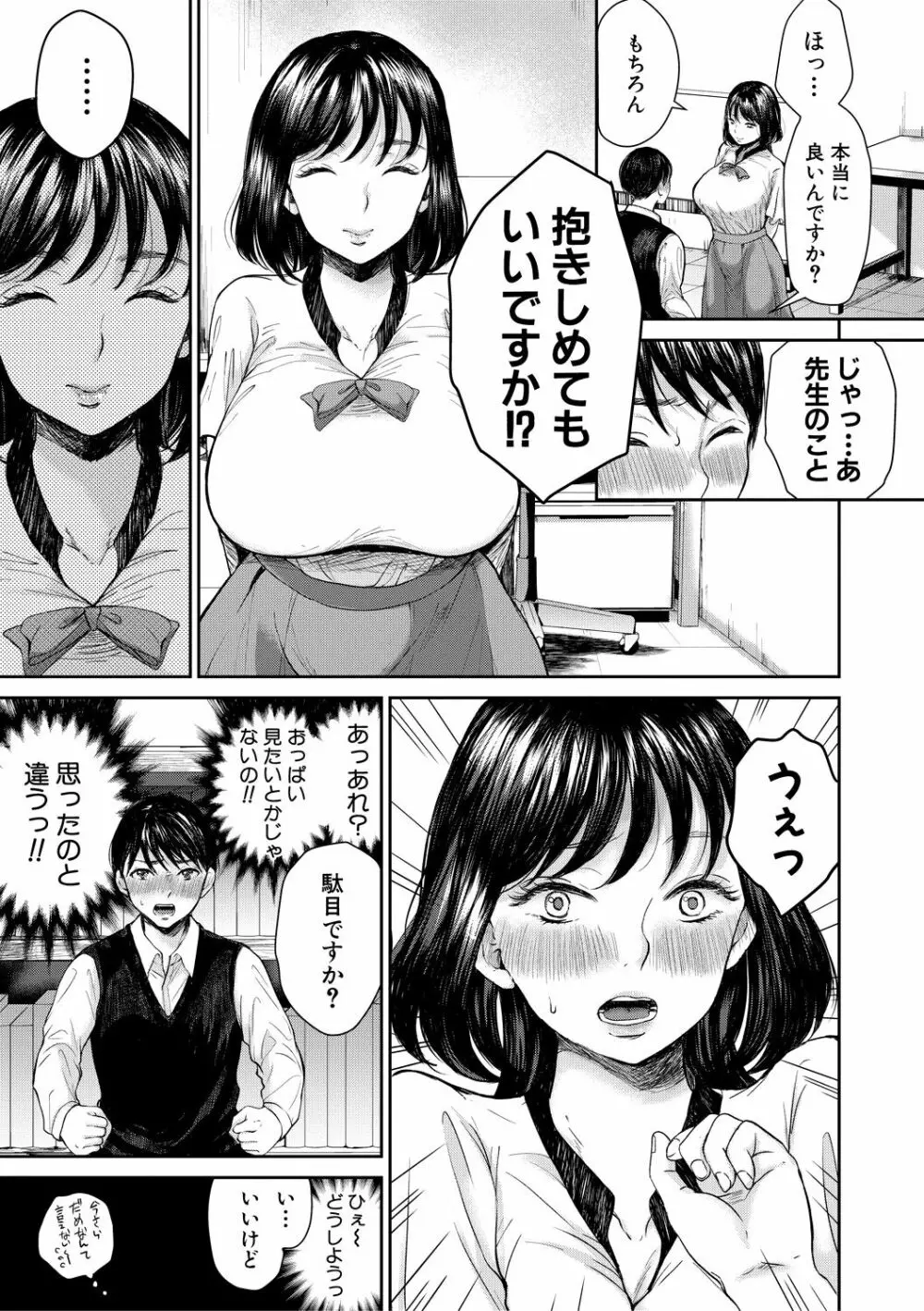 搾りきり姉ぼでぃ Page.47