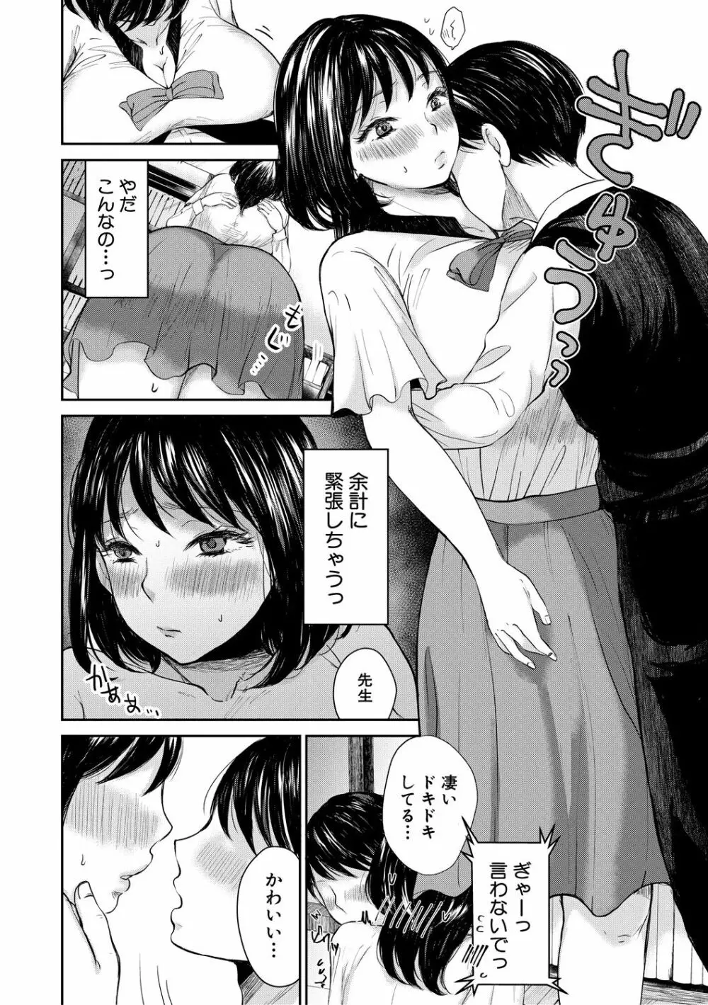 搾りきり姉ぼでぃ Page.48