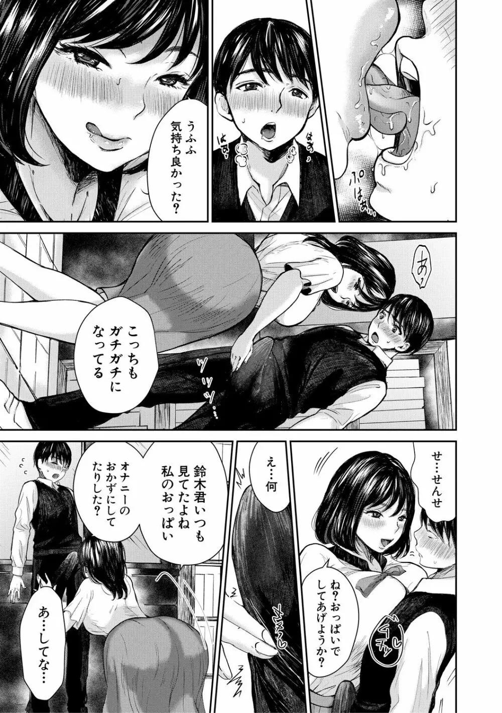 搾りきり姉ぼでぃ Page.51