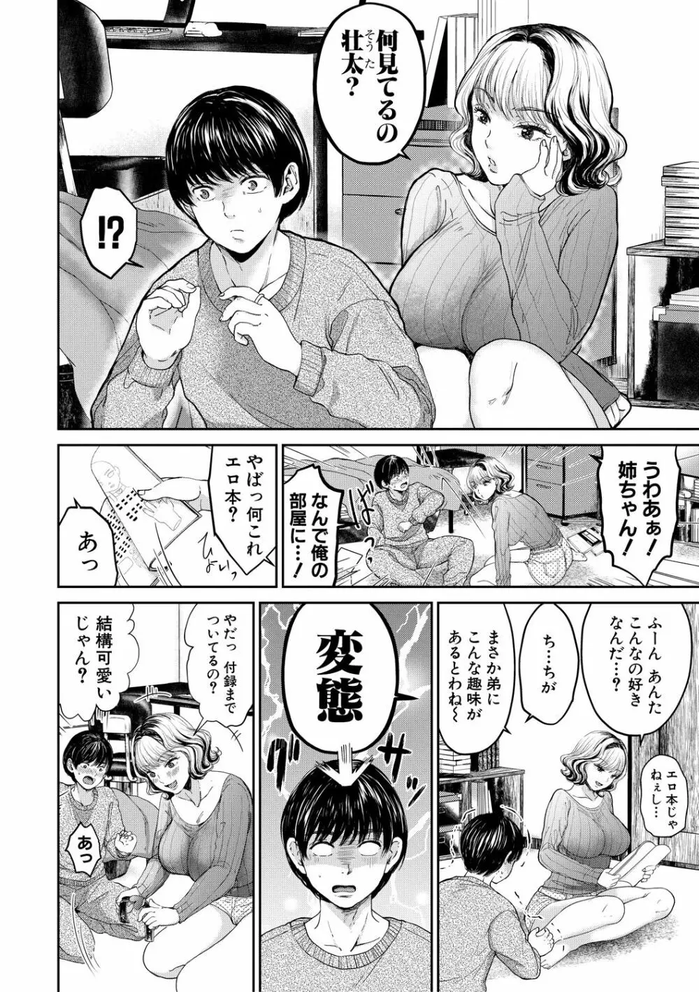 搾りきり姉ぼでぃ Page.6