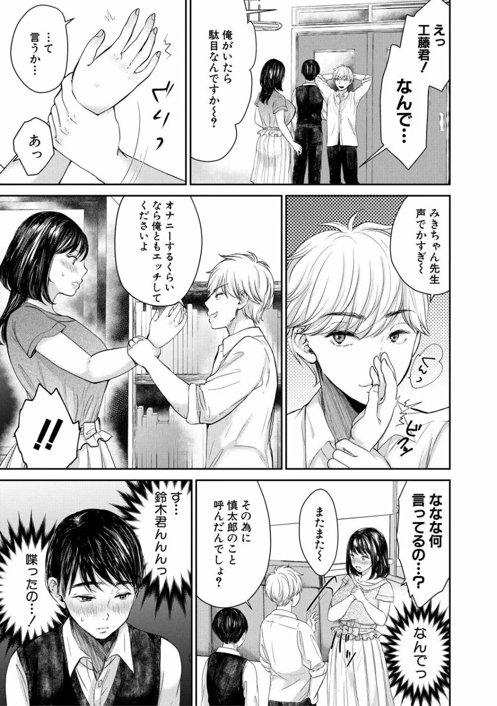 搾りきり姉ぼでぃ Page.75