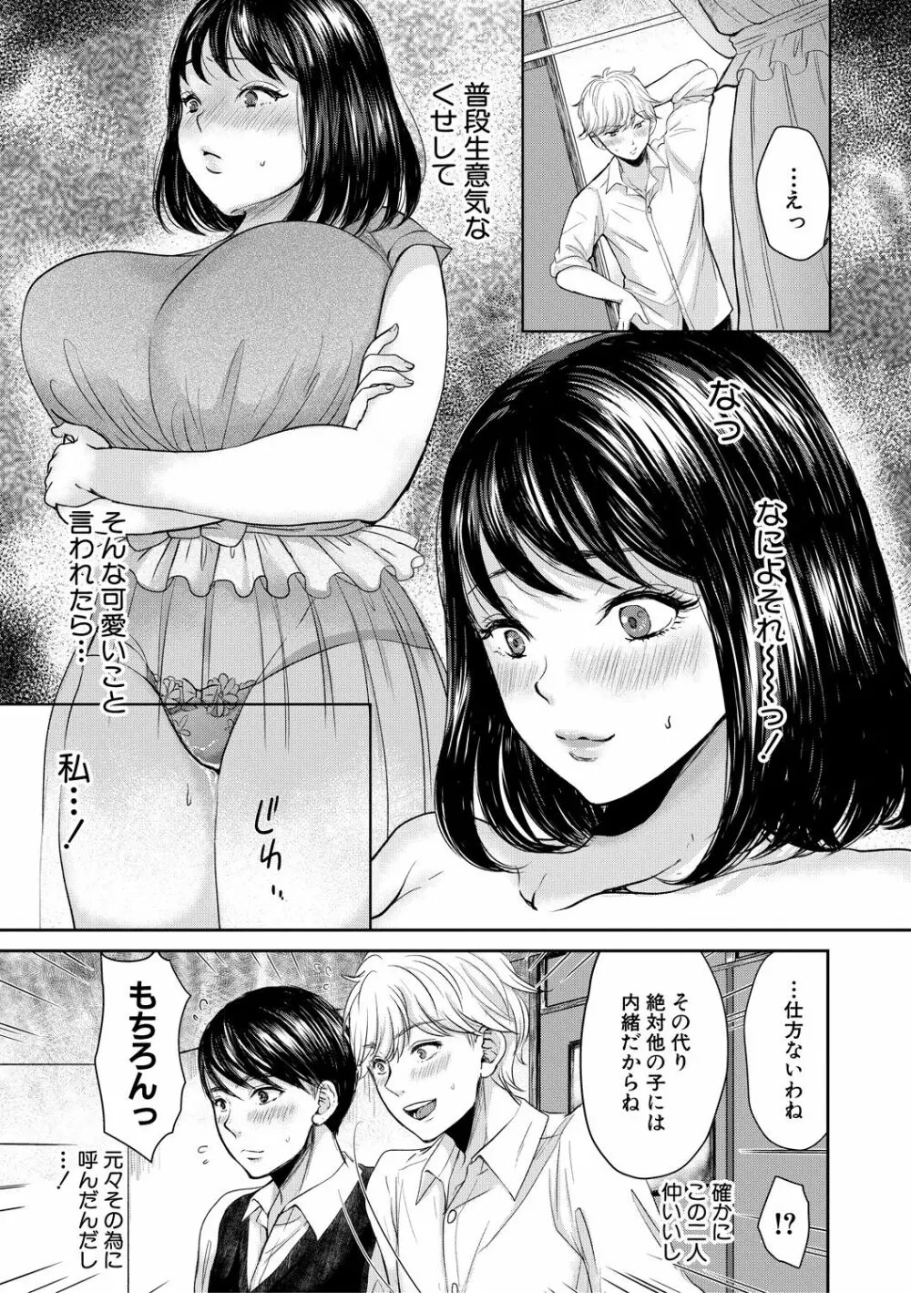 搾りきり姉ぼでぃ Page.77