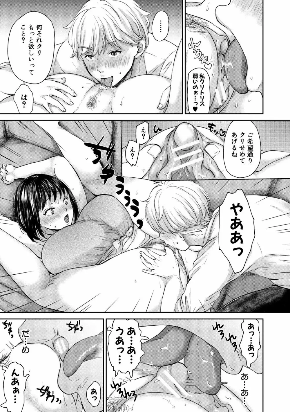 搾りきり姉ぼでぃ Page.81