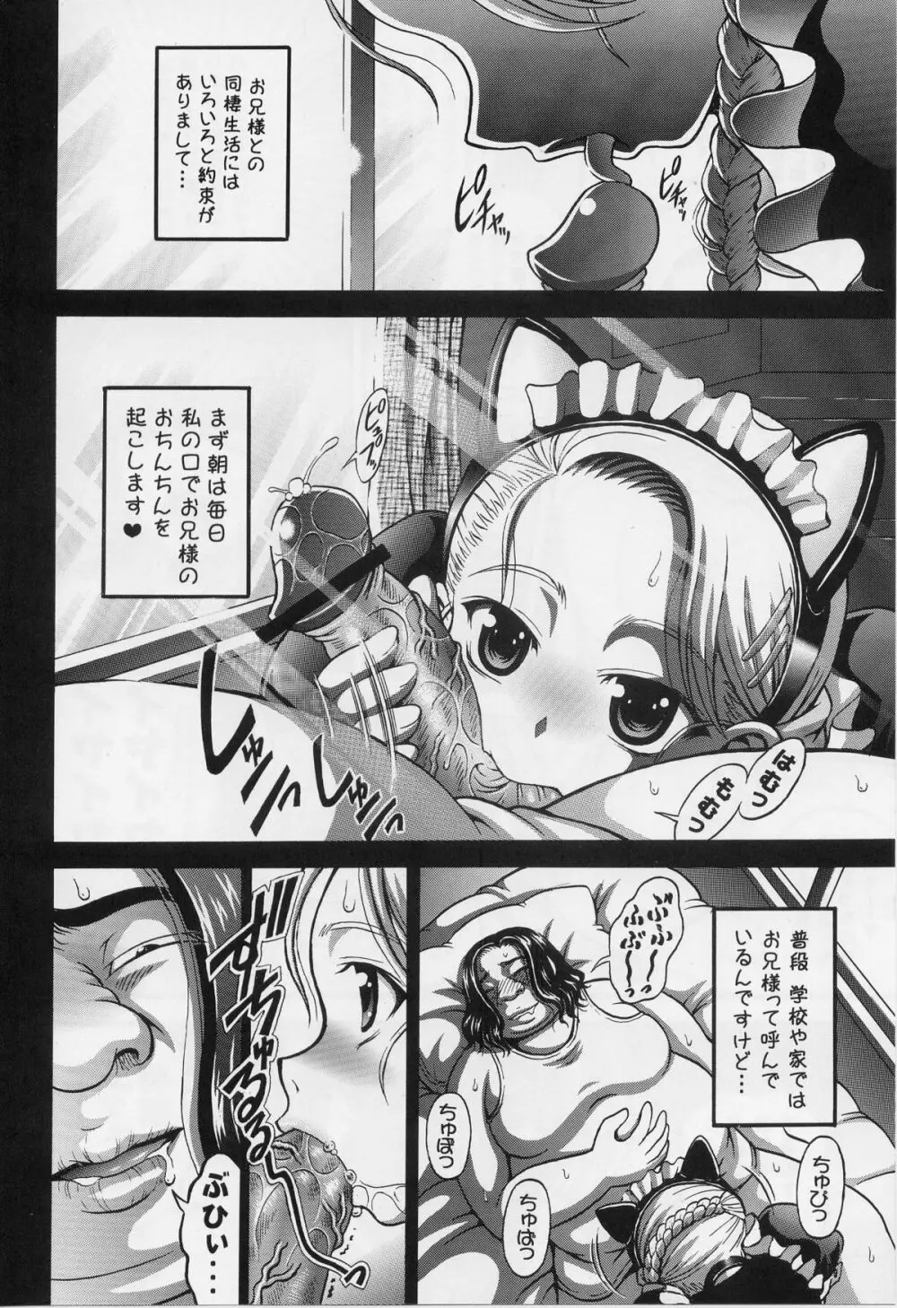 みるくはんたーず 5 Page.18