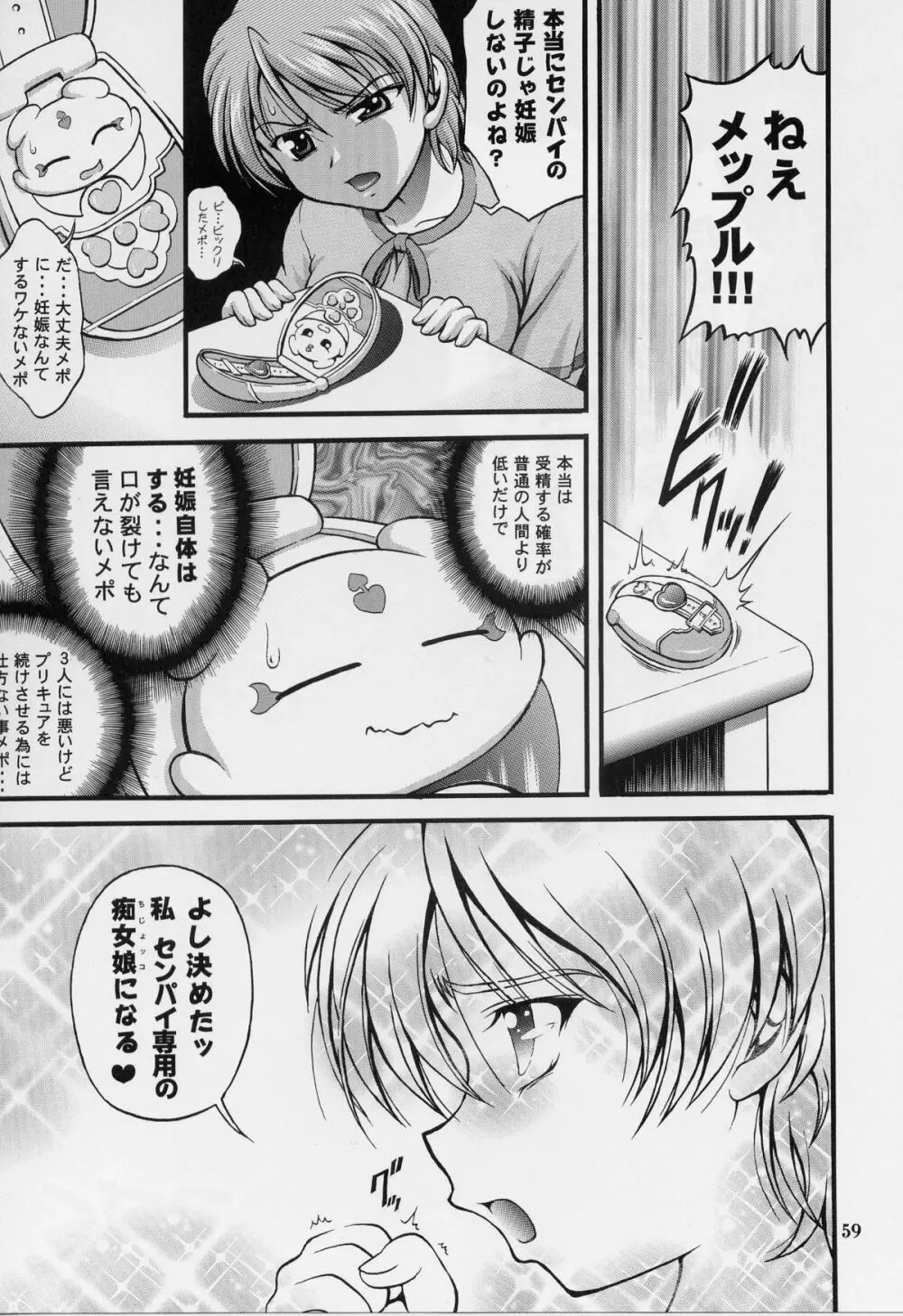 みるくはんたーず 5 Page.57