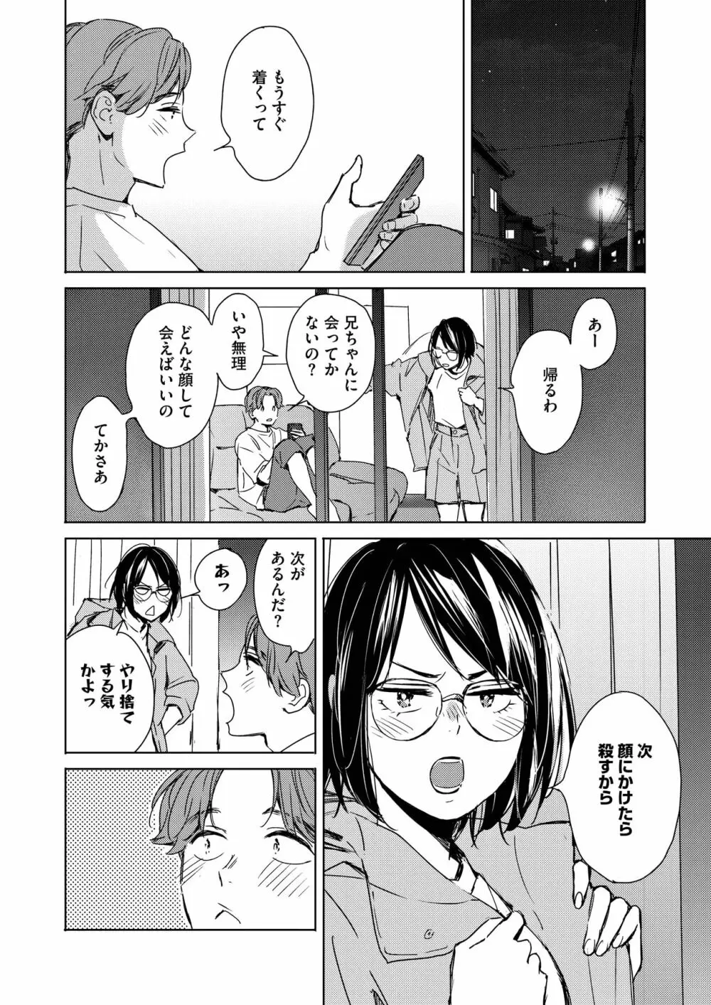 初恋めがね Page.42