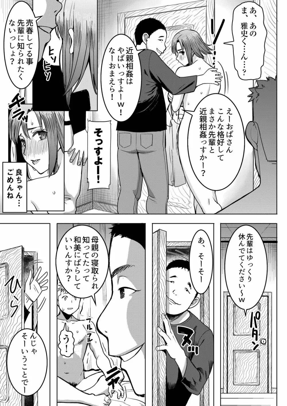 アンスイート和久井和美＋（プラス）SIDE和美 Page.9