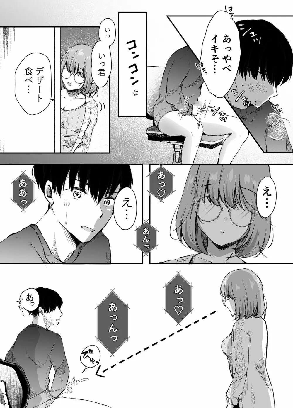 俺の姉がAV女優!? Page.10