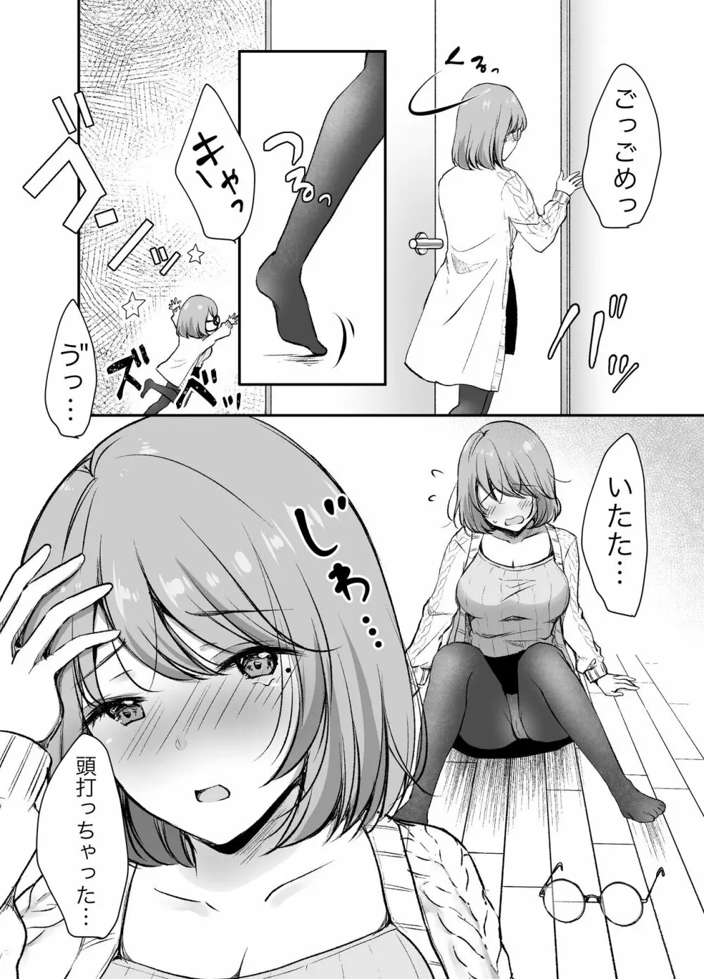 俺の姉がAV女優!? Page.11