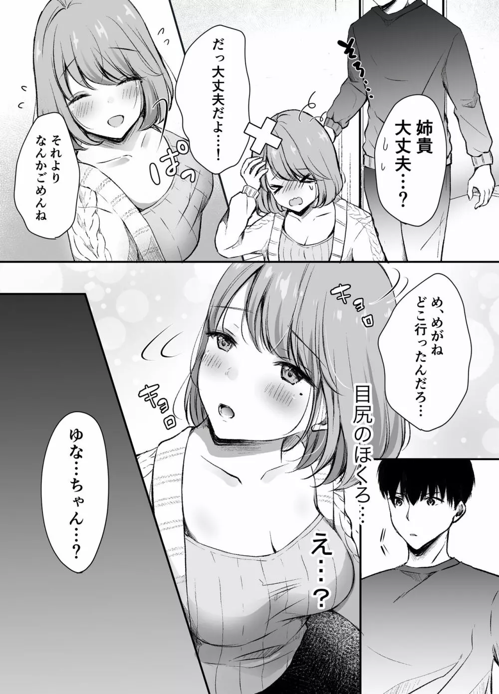 俺の姉がAV女優!? Page.12