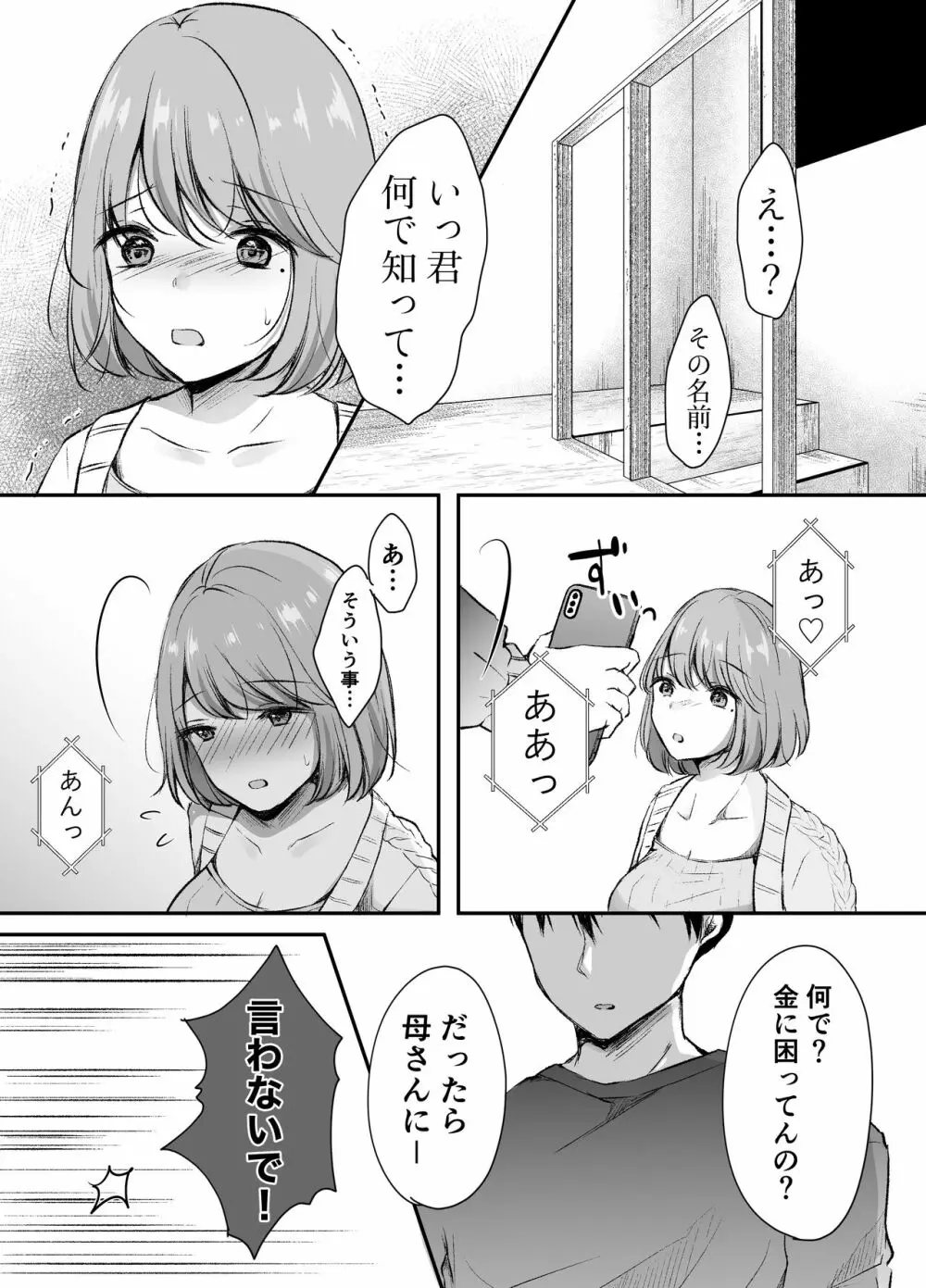 俺の姉がAV女優!? Page.13
