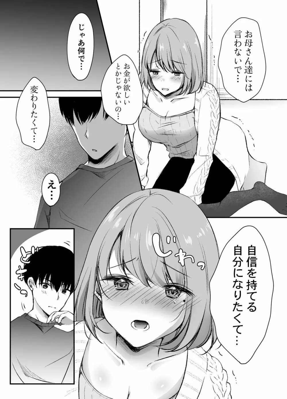 俺の姉がAV女優!? Page.14