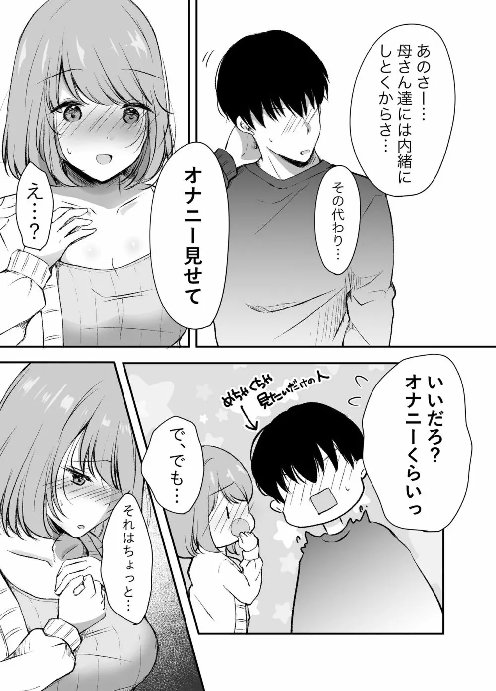 俺の姉がAV女優!? Page.15