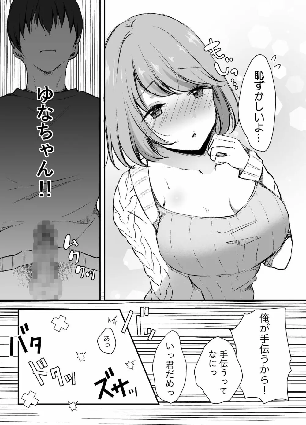 俺の姉がAV女優!? Page.16