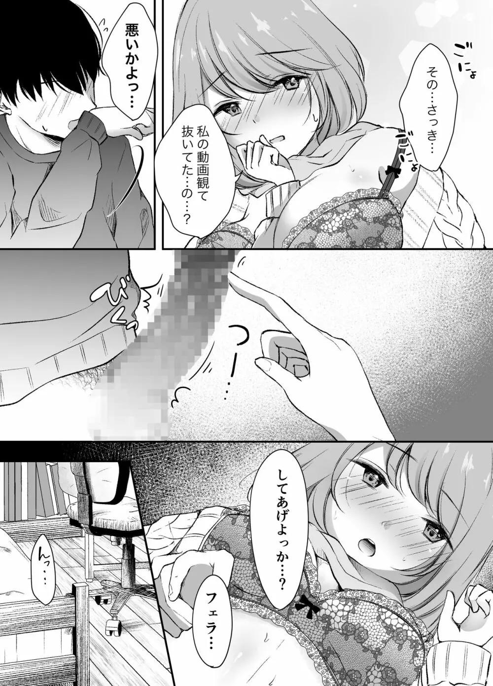 俺の姉がAV女優!? Page.18