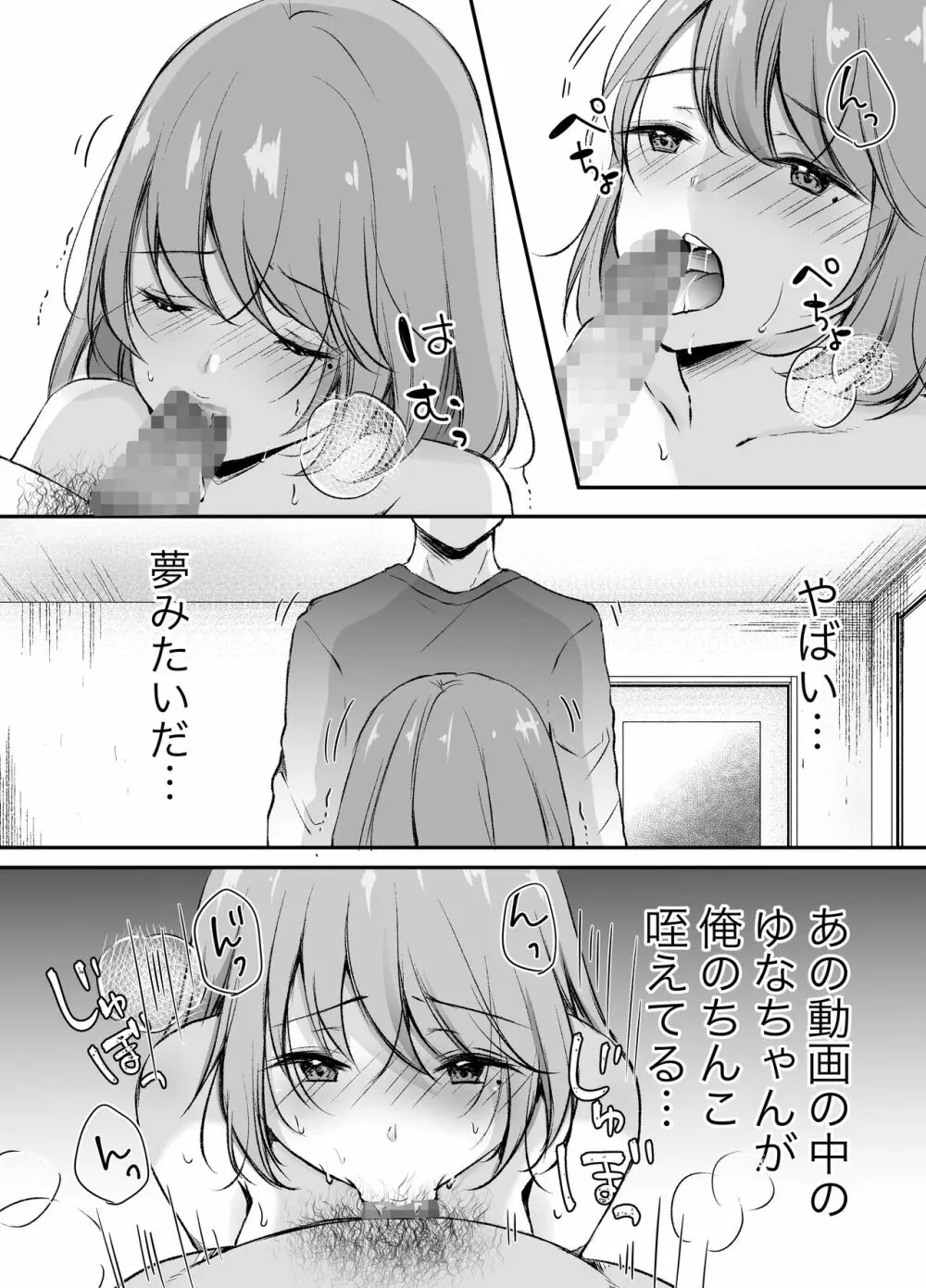 俺の姉がAV女優!? Page.19