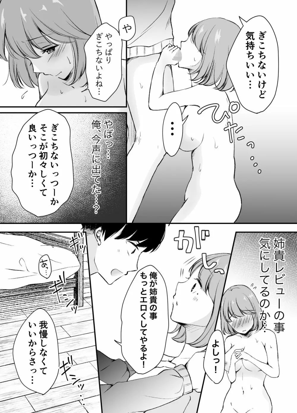 俺の姉がAV女優!? Page.20