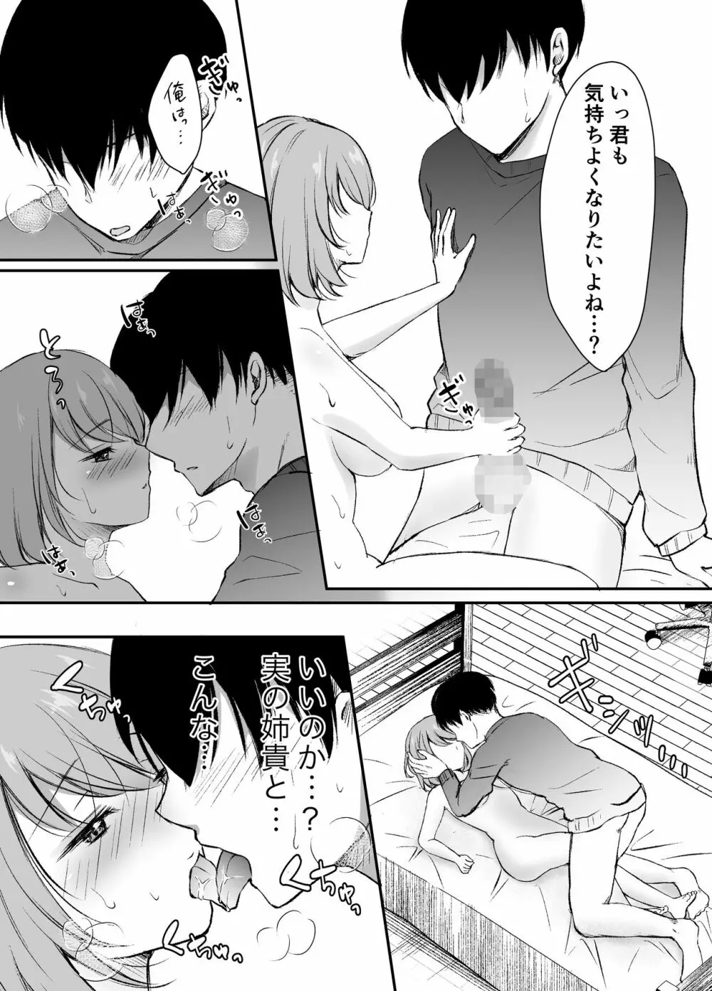 俺の姉がAV女優!? Page.24