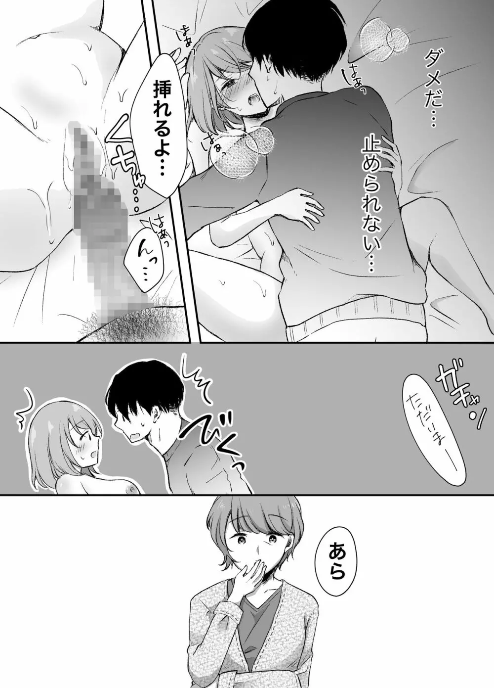 俺の姉がAV女優!? Page.25