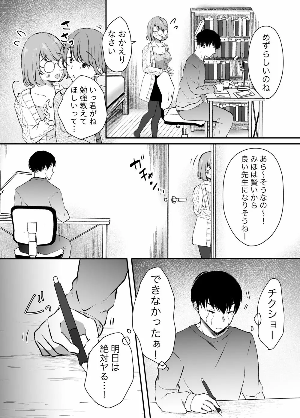 俺の姉がAV女優!? Page.26