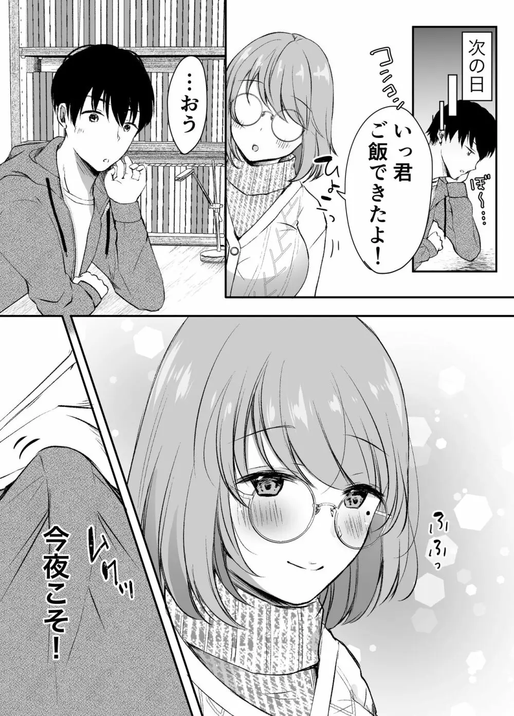 俺の姉がAV女優!? Page.27