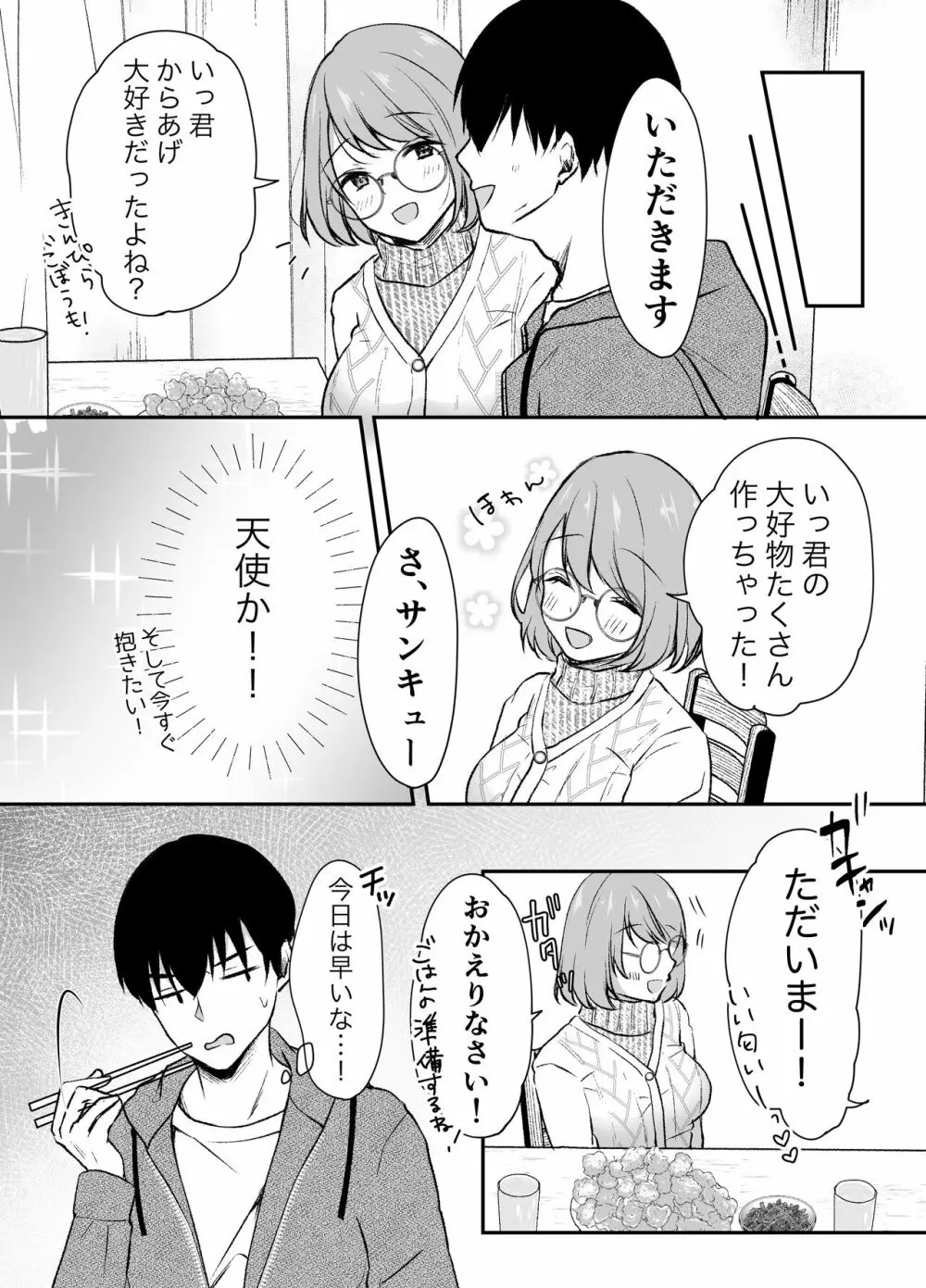 俺の姉がAV女優!? Page.28