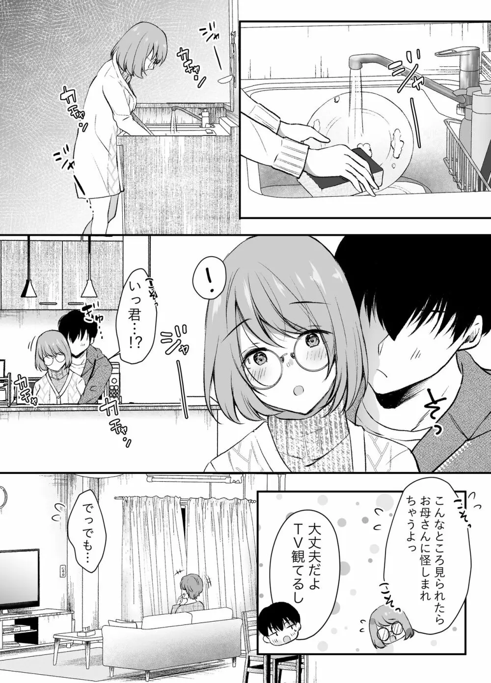 俺の姉がAV女優!? Page.29