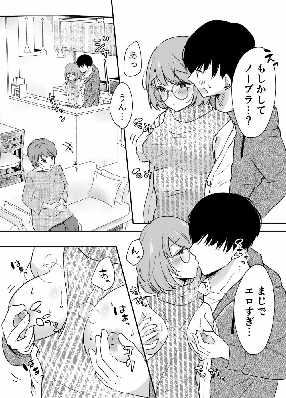 俺の姉がAV女優!? Page.30