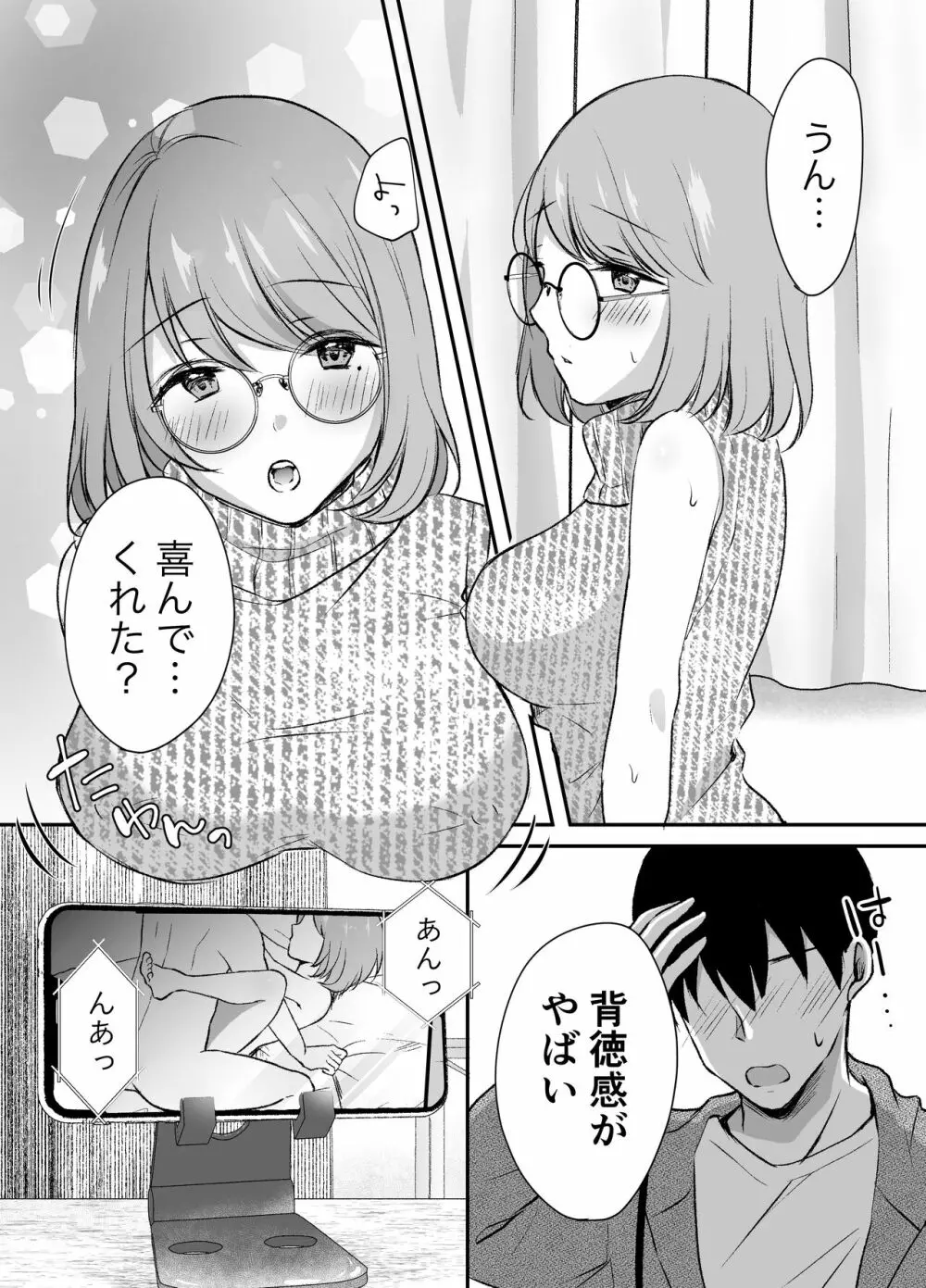 俺の姉がAV女優!? Page.33