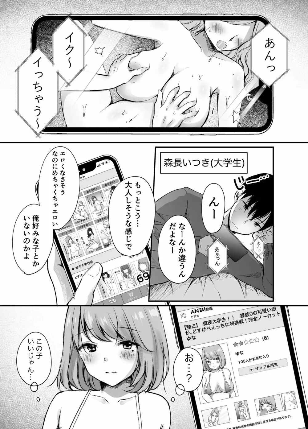 俺の姉がAV女優!? Page.4
